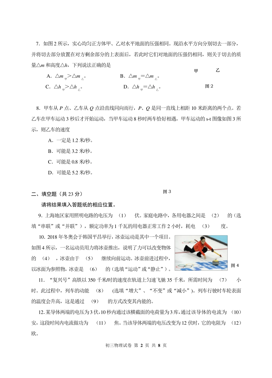 2018年金山初三物理二模试卷含答案_第2页