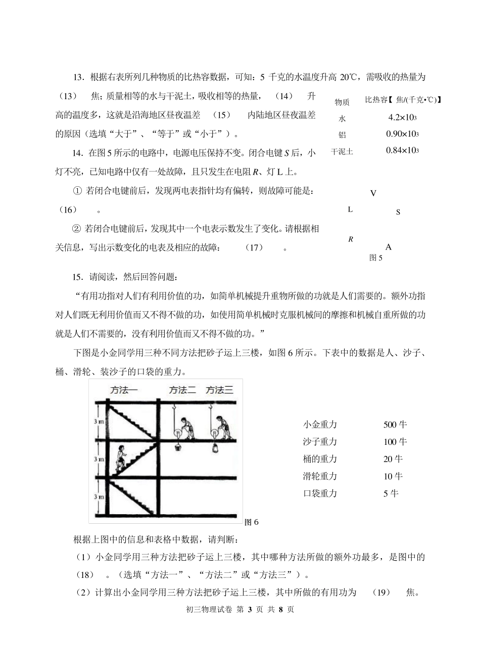 2018年金山初三物理二模试卷含答案_第3页