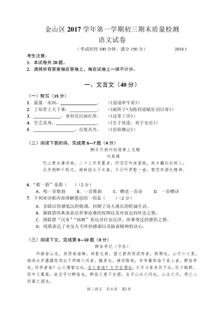 2018年金山区初三语文一模试卷