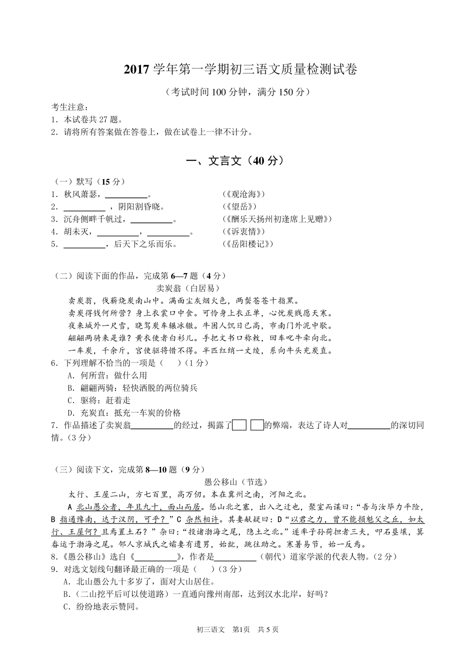 2018年长宁区初三语文一模试卷_第1页