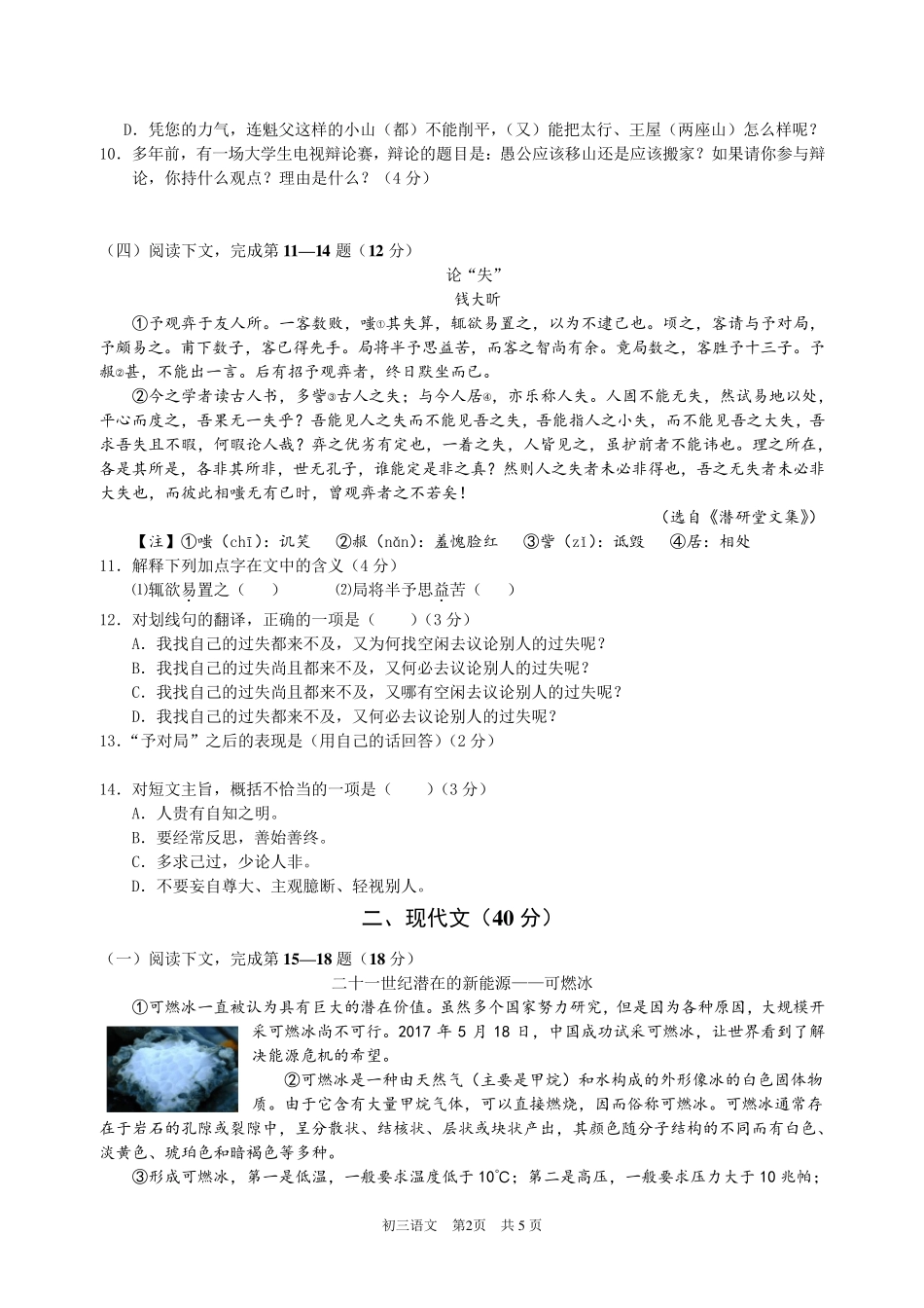 2018年长宁区初三语文一模试卷_第2页