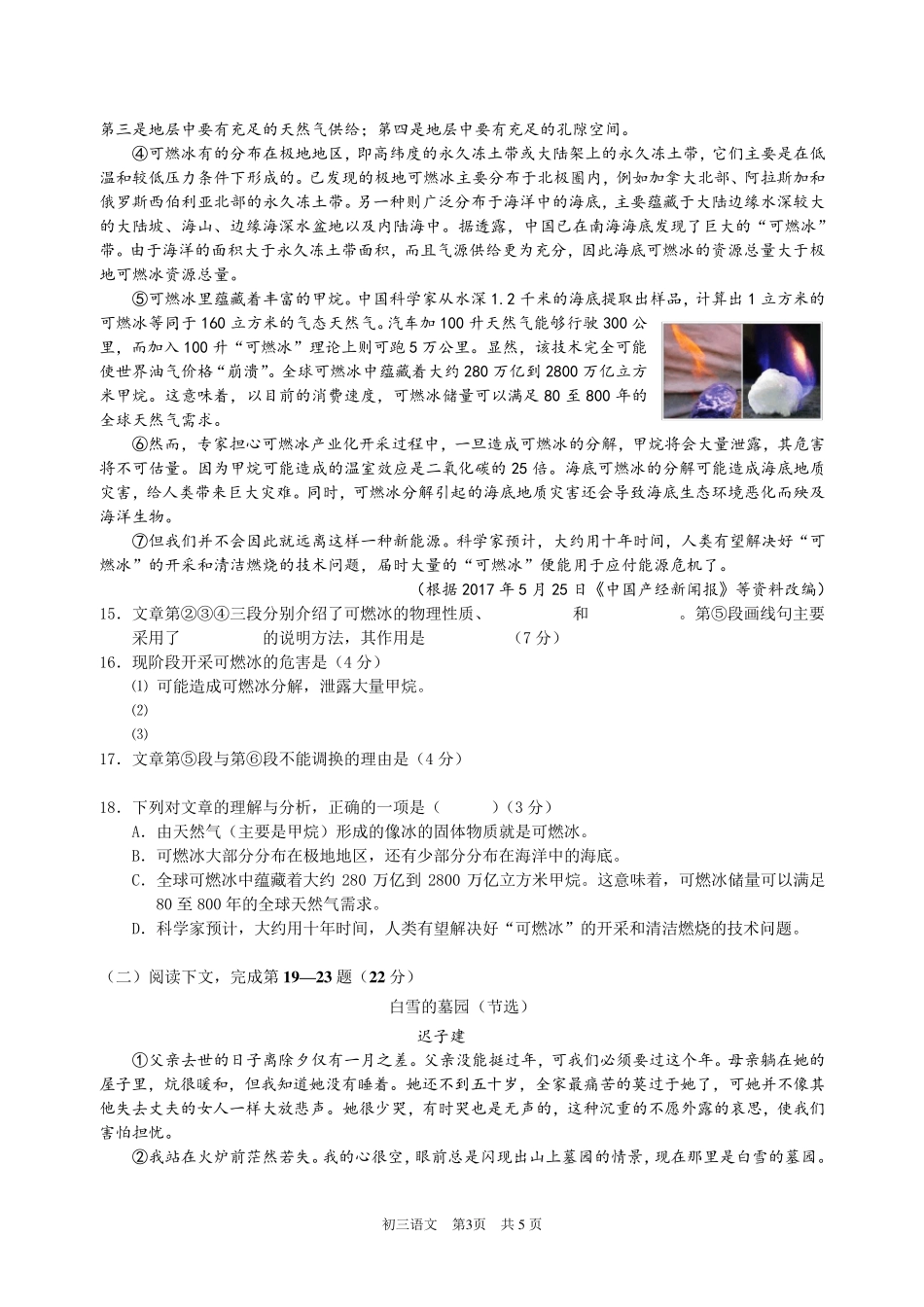 2018年长宁区初三语文一模试卷_第3页