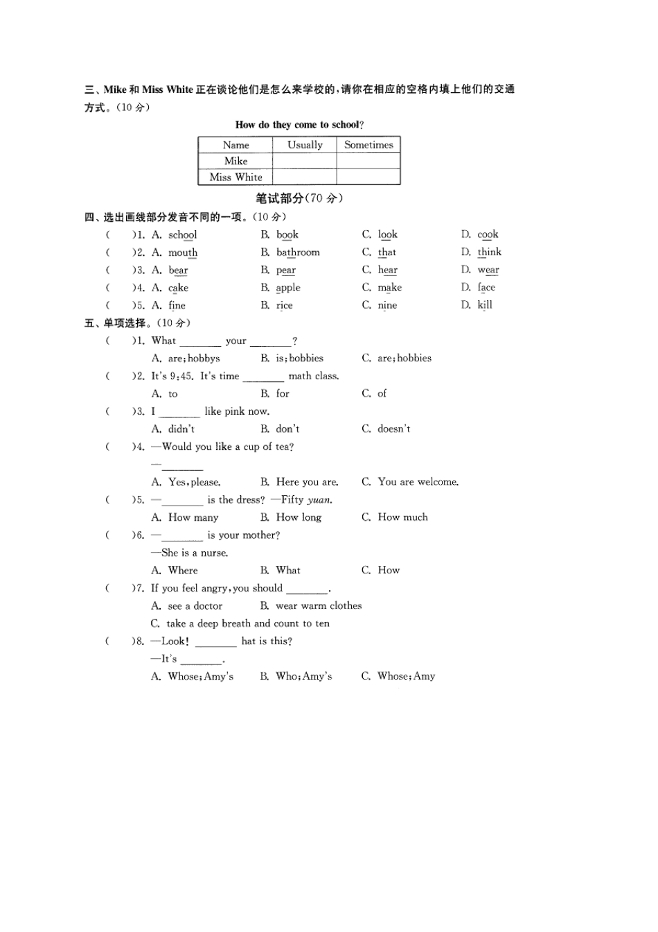 2018年长沙市名校小升初全真英语试题附答案_第2页