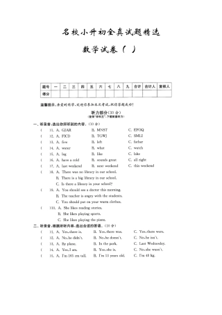 2018年长沙市名校小升初全真英语试题附答案