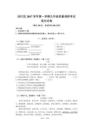2018年闵行区初三语文一模试卷