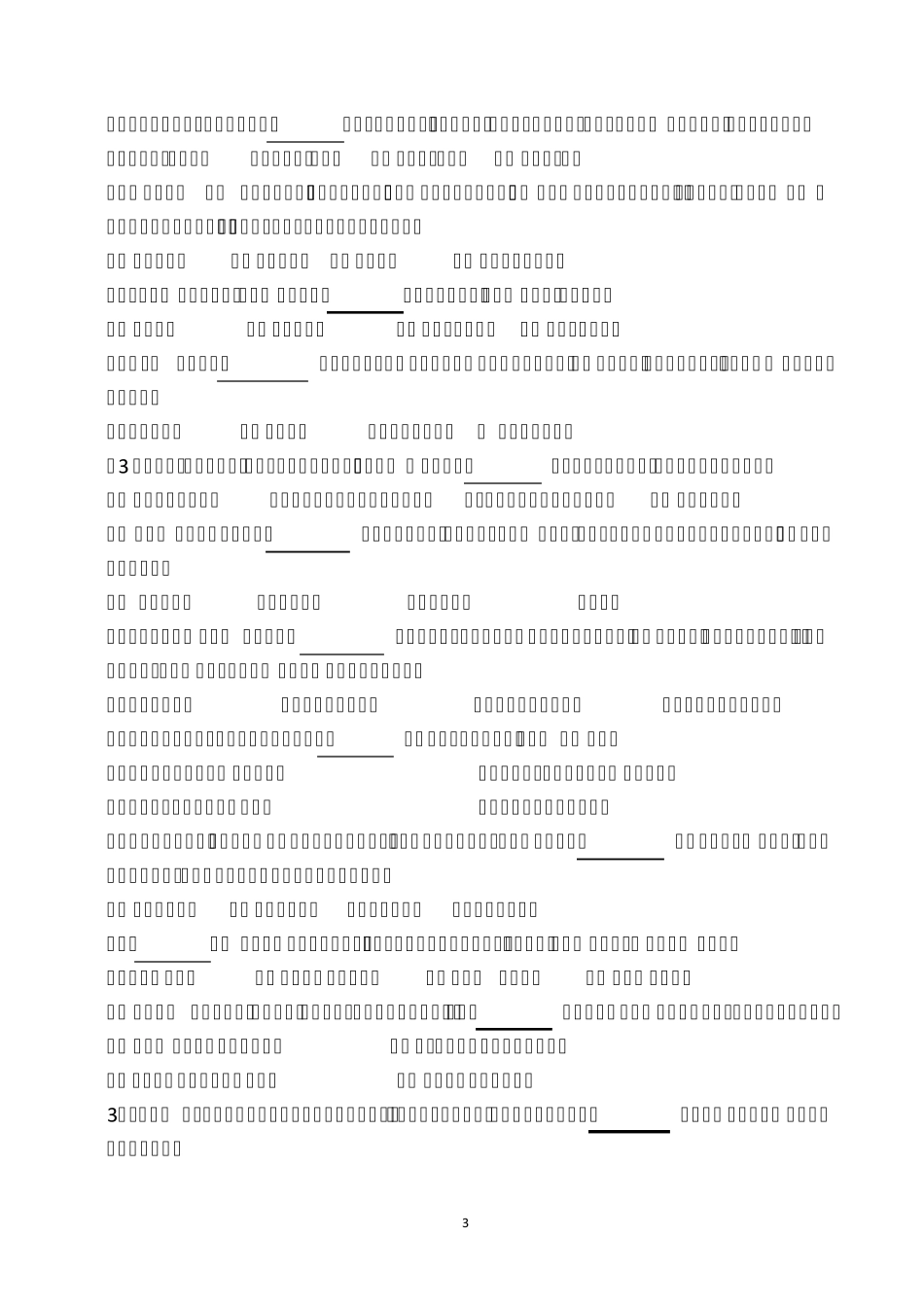 2018年陕西专升本英语真题及答案_第3页