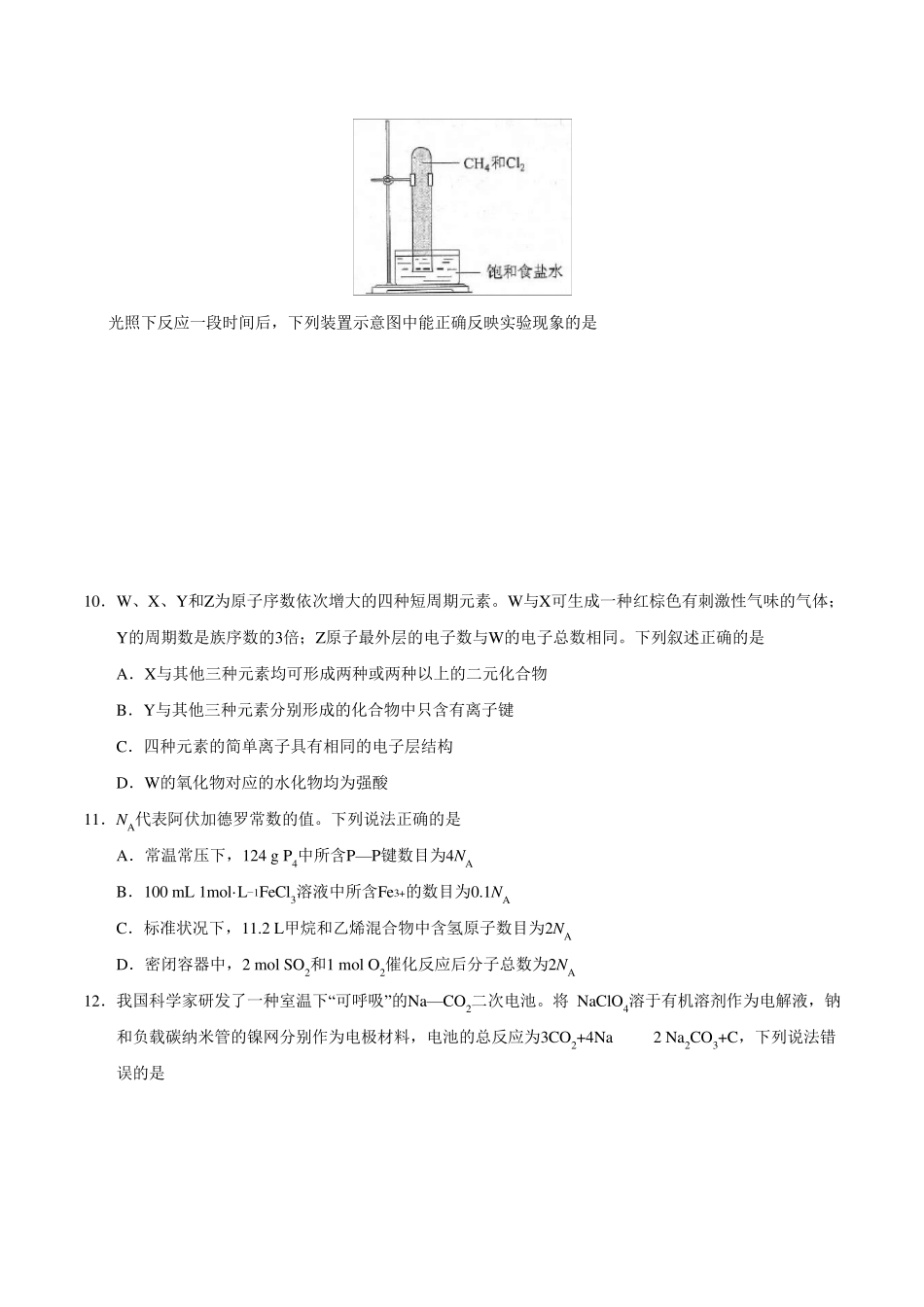 2018年陕西理综高考试题文档版_第3页