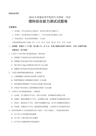 2018年陕西理综高考试题文档版