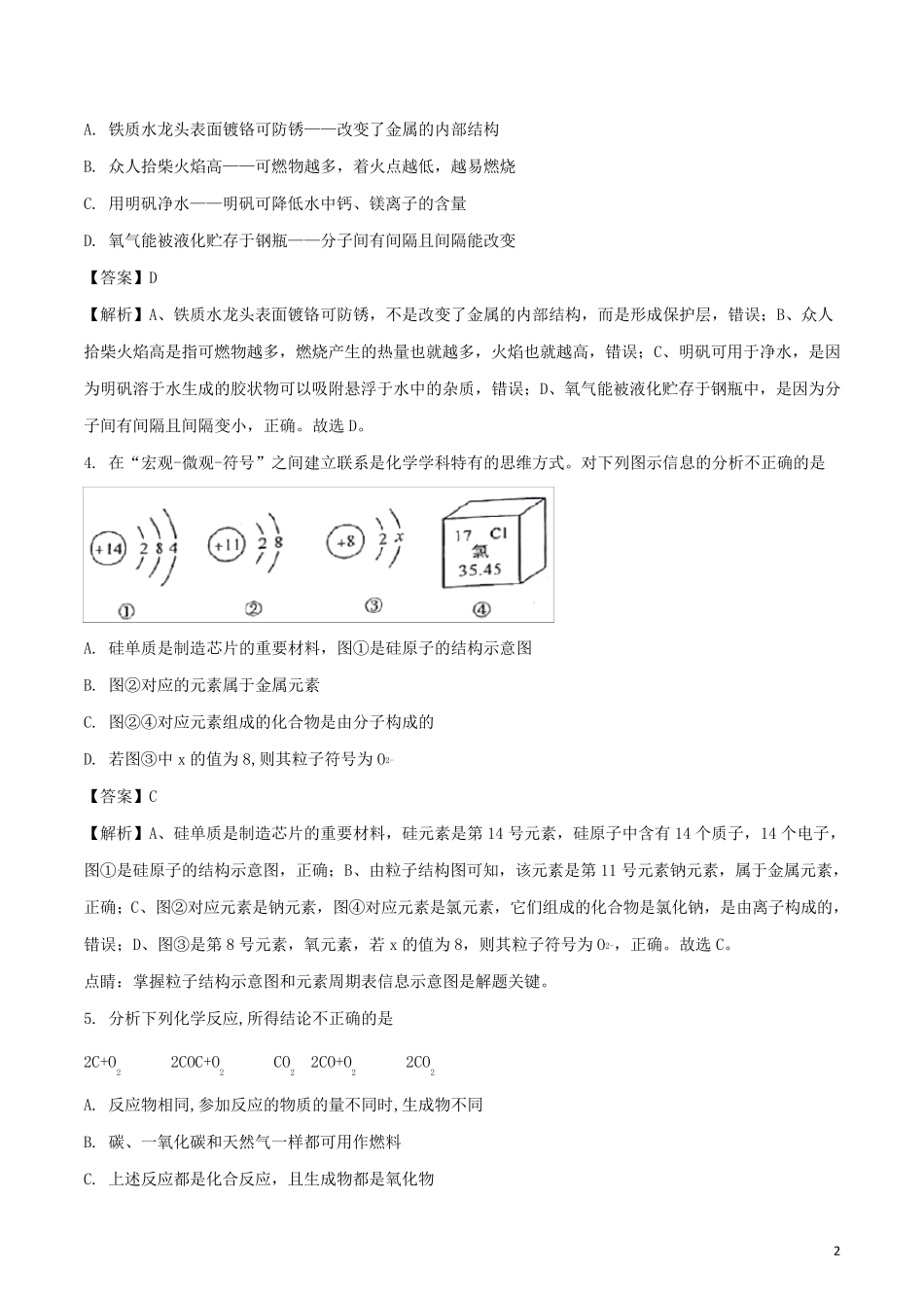 2018年陕西省中考化学真题_第2页