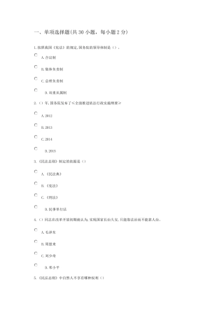 2018年陕西省加强法制建设推进依法治国继续教育试题及答案