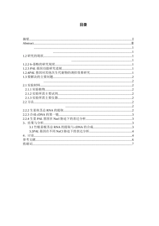 生姜PAL基因在NaCl胁迫下的表达分析