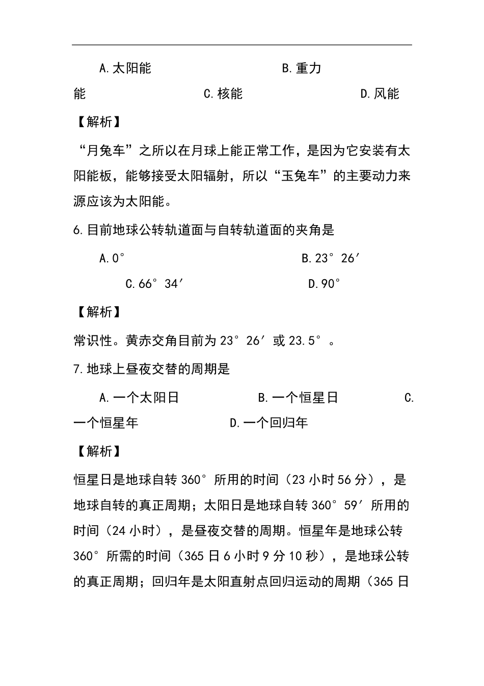 2018年陕西省学业水平考试地理真题及答案_第3页