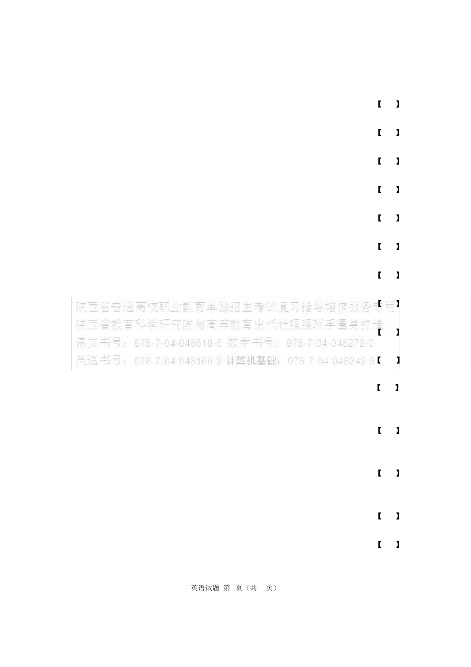 2018年陕西省普通高校职业教育单独招生考试英语_第2页