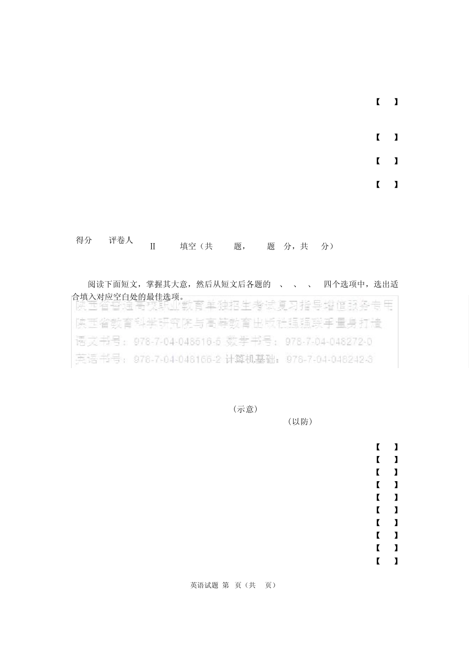 2018年陕西省普通高校职业教育单独招生考试英语_第3页