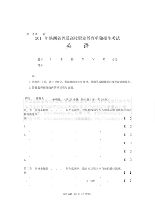 2018年陕西省普通高校职业教育单独招生考试英语