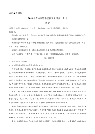 2018年陕西语文高考试题文档版