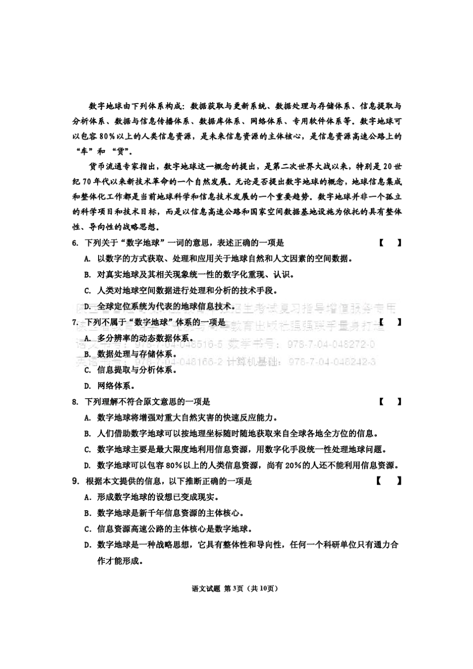 2018年陕西省普通高校职业教育单独招生考试语文_第3页