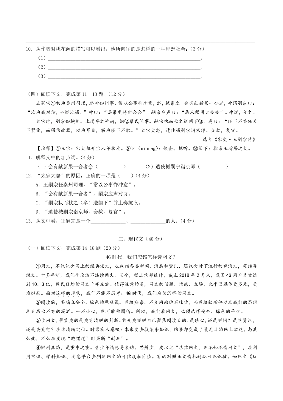 2018年青浦区初三二模语文试卷含答案_第2页