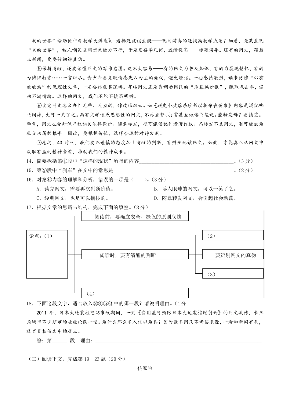 2018年青浦区初三二模语文试卷含答案_第3页