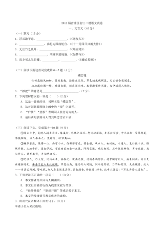 2018年青浦区初三二模语文试卷含答案