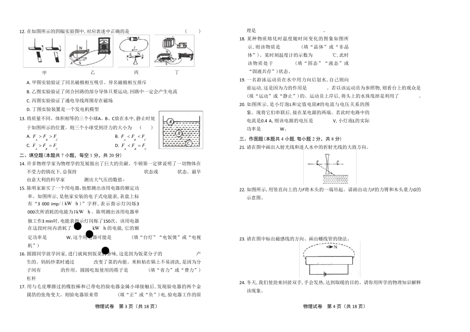 2018年青海省中考物理试卷(含答案与解析)_第2页