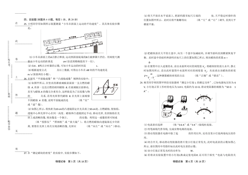 2018年青海省中考物理试卷(含答案与解析)_第3页