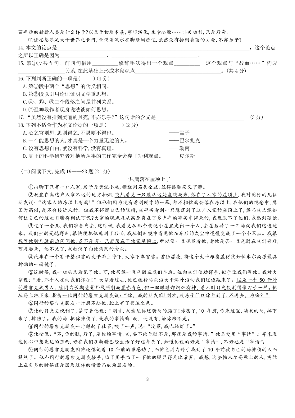 2018年静安区初三二模语文试卷_第3页