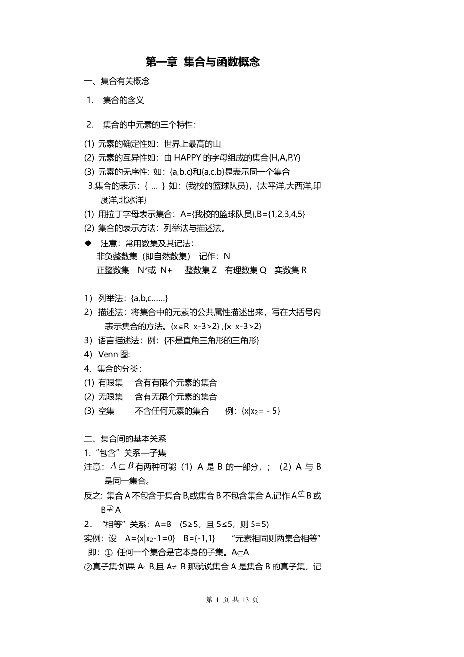 2018年高一上学期数学知识点归纳总结_第1页