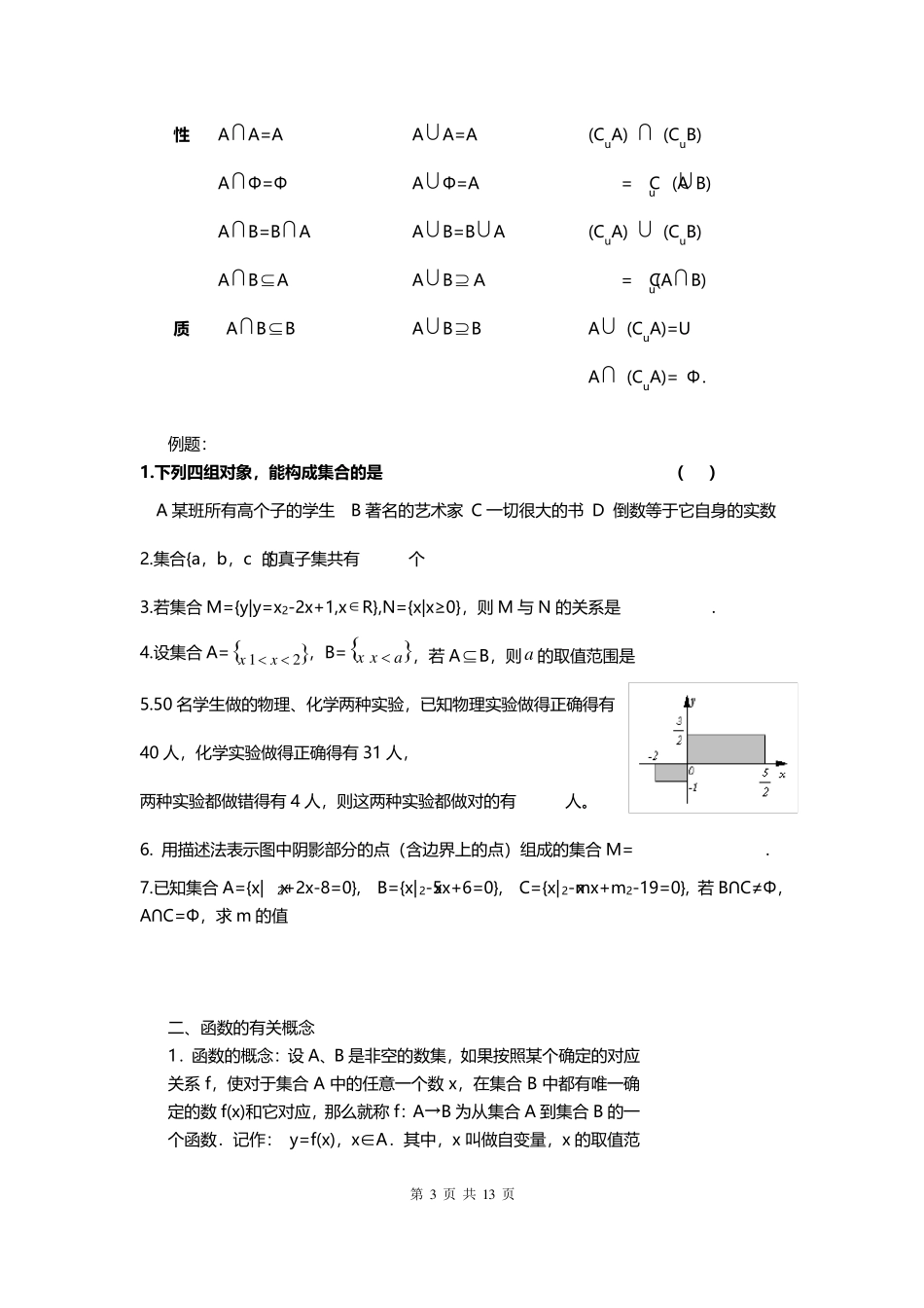 2018年高一上学期数学知识点归纳总结_第3页