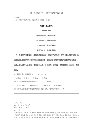 2018年高三一模语文汇编(古诗鉴赏)