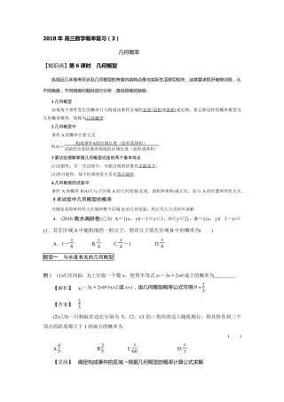 2018年高三数学概率复习几何概率)