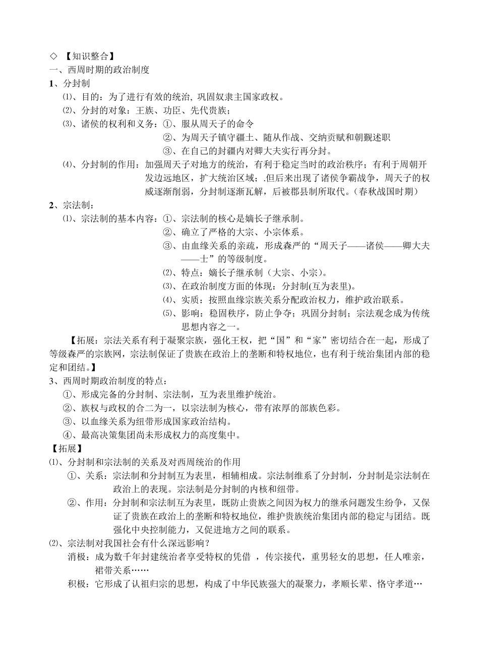 2018年高中历史总复习资料大全集(全面完整,奉献)_第2页