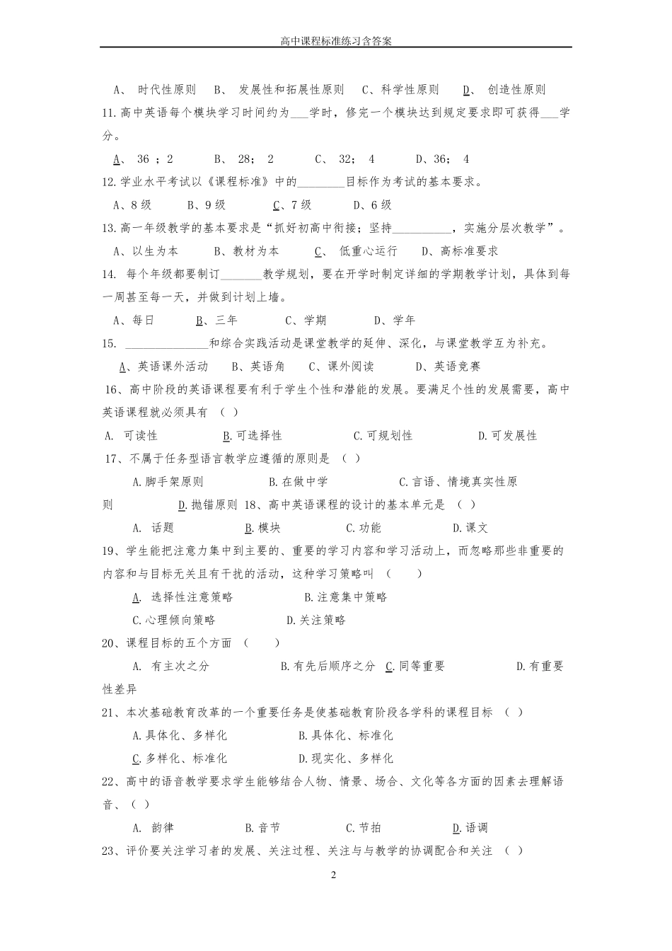 2018年高中英语新课程标准试题含答案_第2页