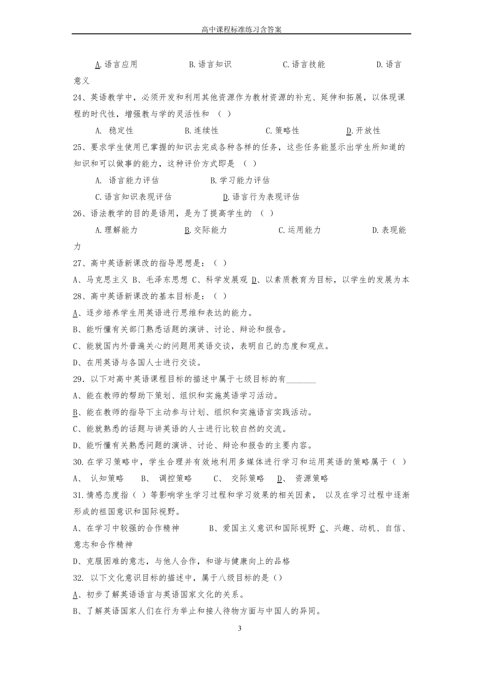 2018年高中英语新课程标准试题含答案_第3页