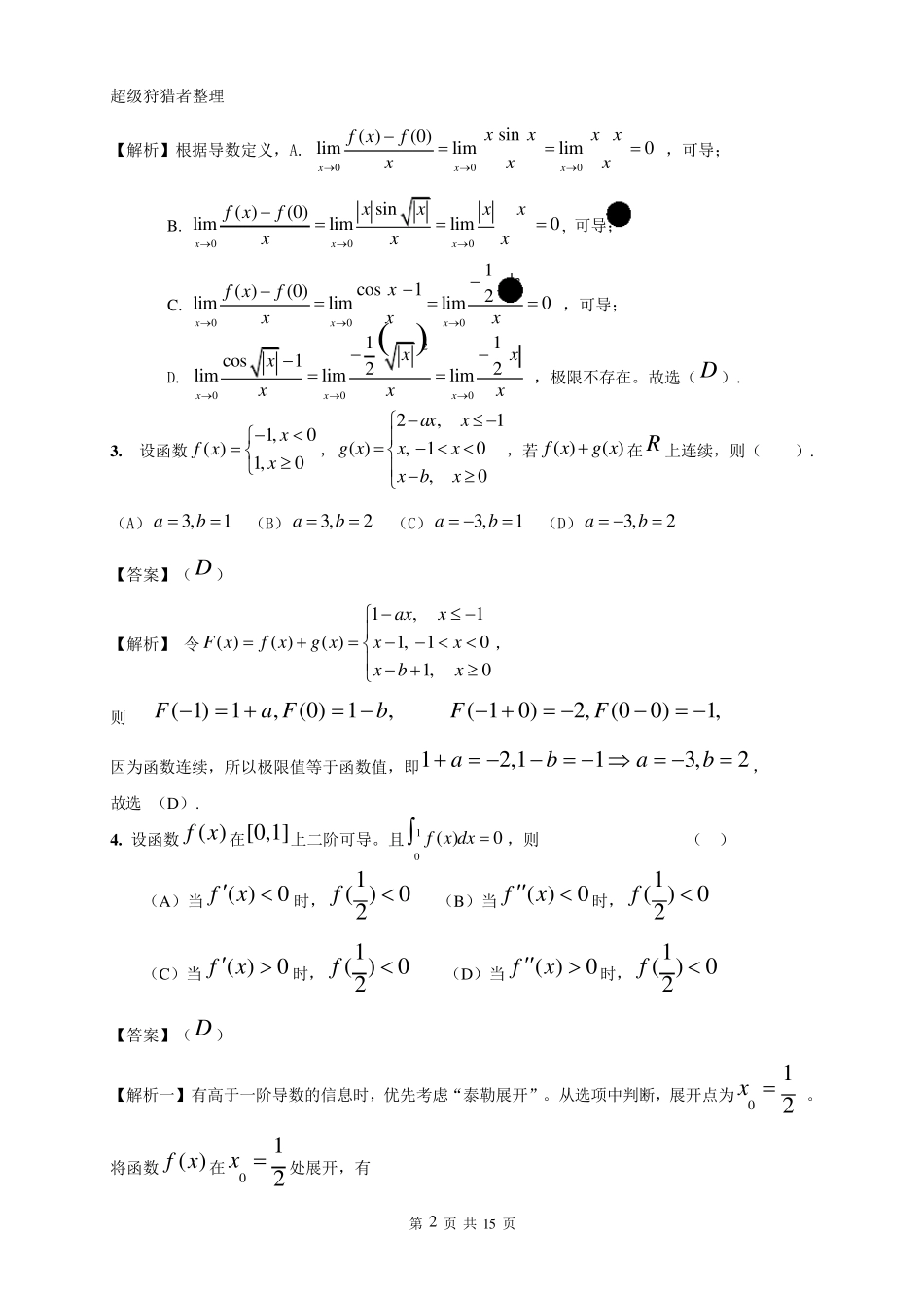 2018年高等数学二试题及完全解析(Word版)_第2页