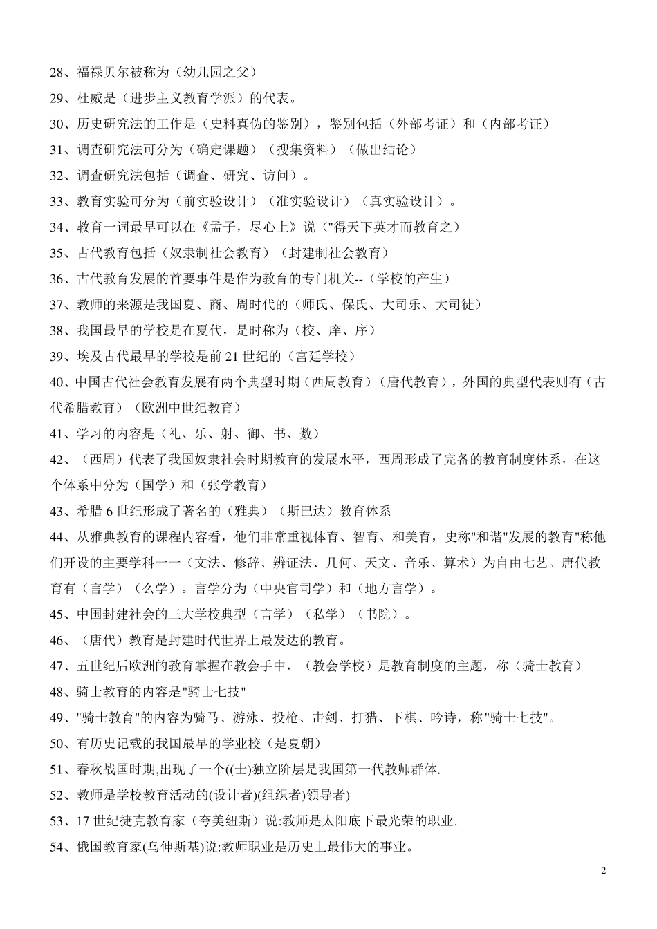 2018年高校教师资格证考试题大全_第2页