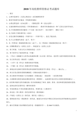 2018年高校教师资格证考试题大全