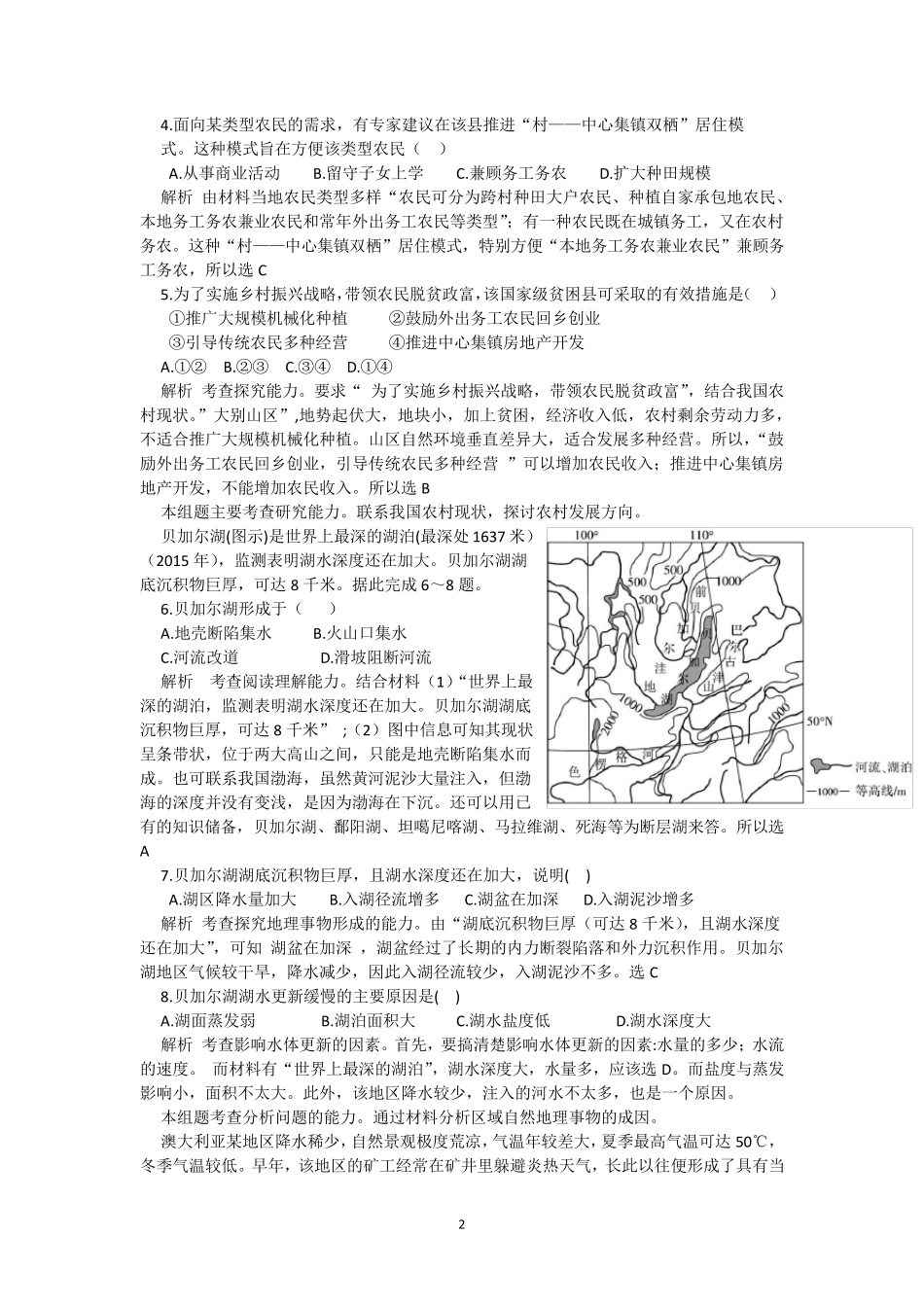2018年高考(全国卷3)地理答案与解析_第2页