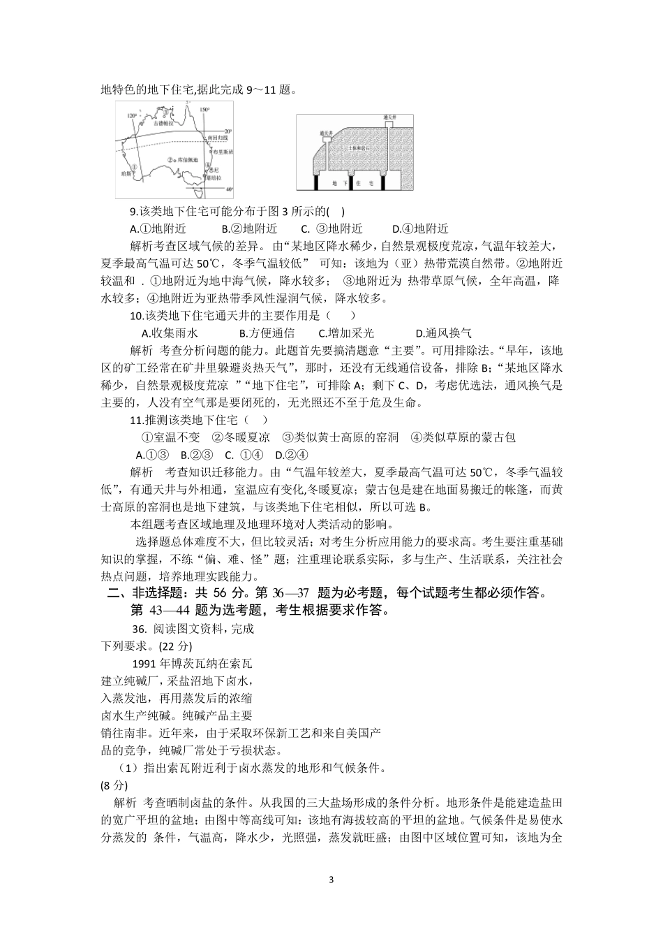 2018年高考(全国卷3)地理答案与解析_第3页