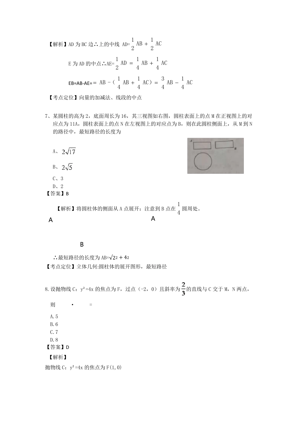 2018年高考全国一卷理科数学答案及解析_第3页