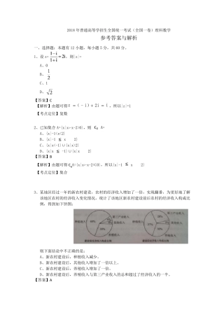 2018年高考全国一卷理科数学答案及解析