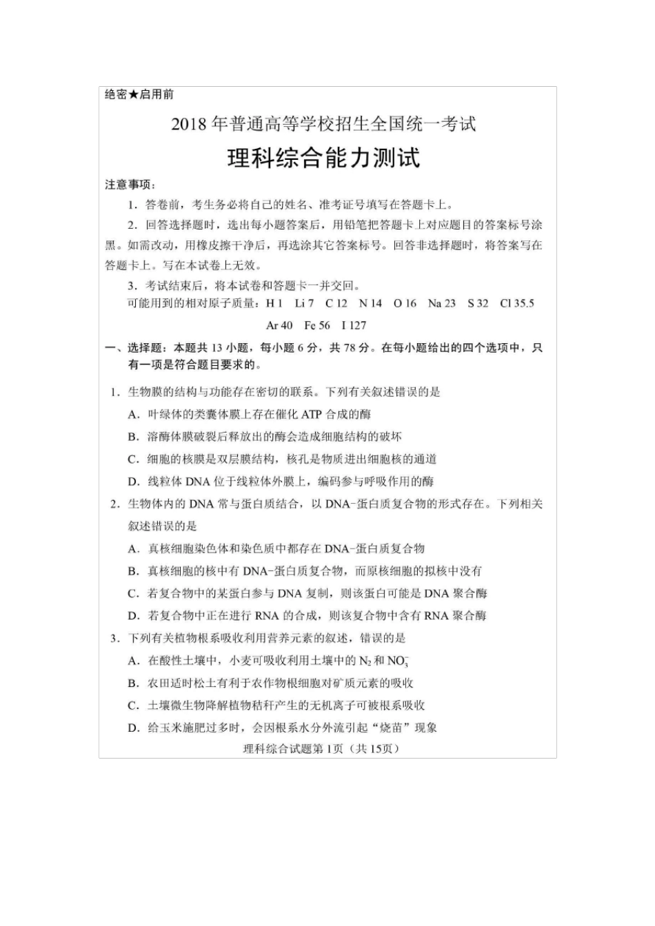 2018年高考全国卷1理综试题及答案_第1页