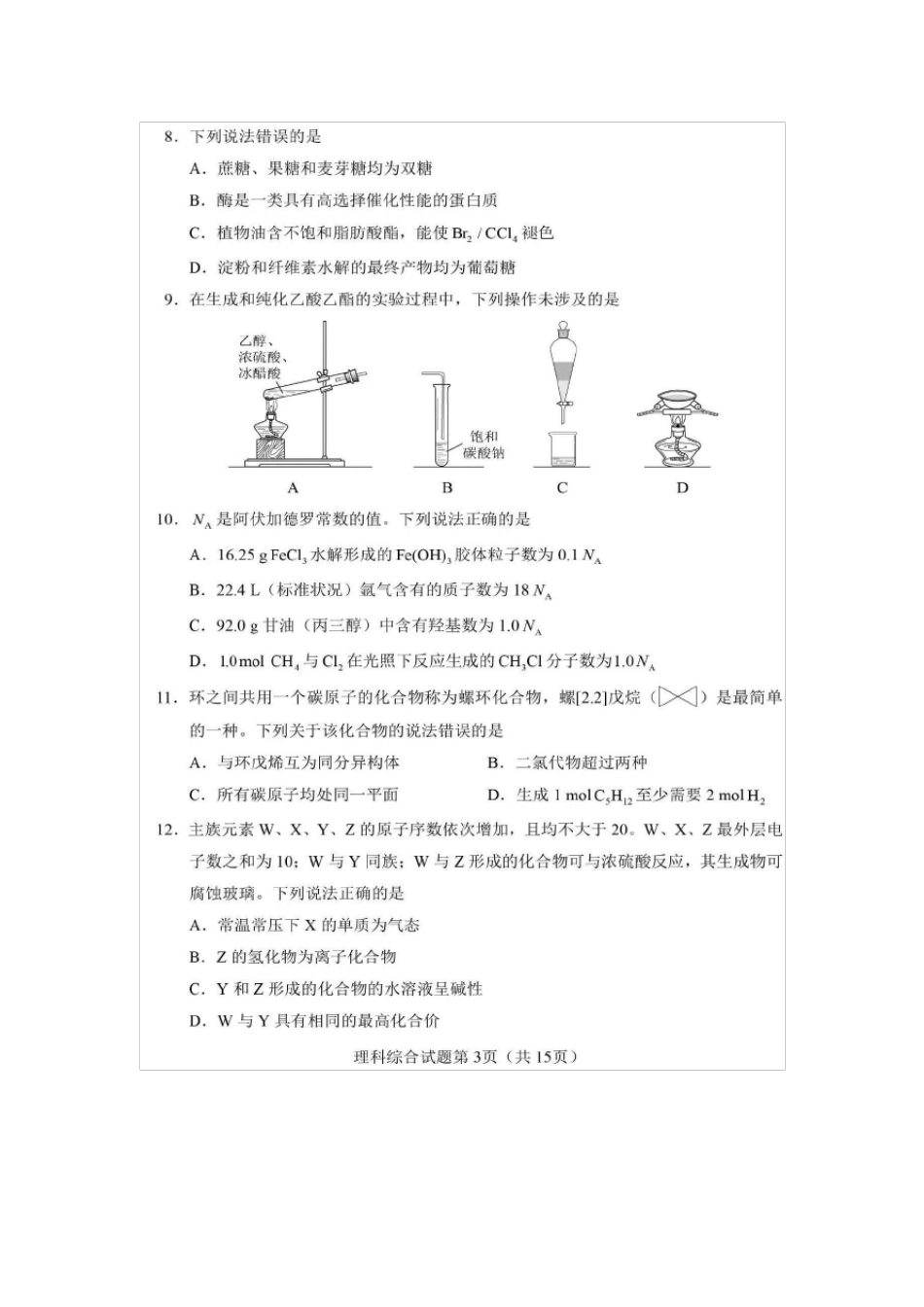 2018年高考全国卷1理综试题及答案_第3页