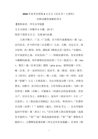 2018年高考全国卷2文言文《后汉书·王涣传》注释试题答案解析译文