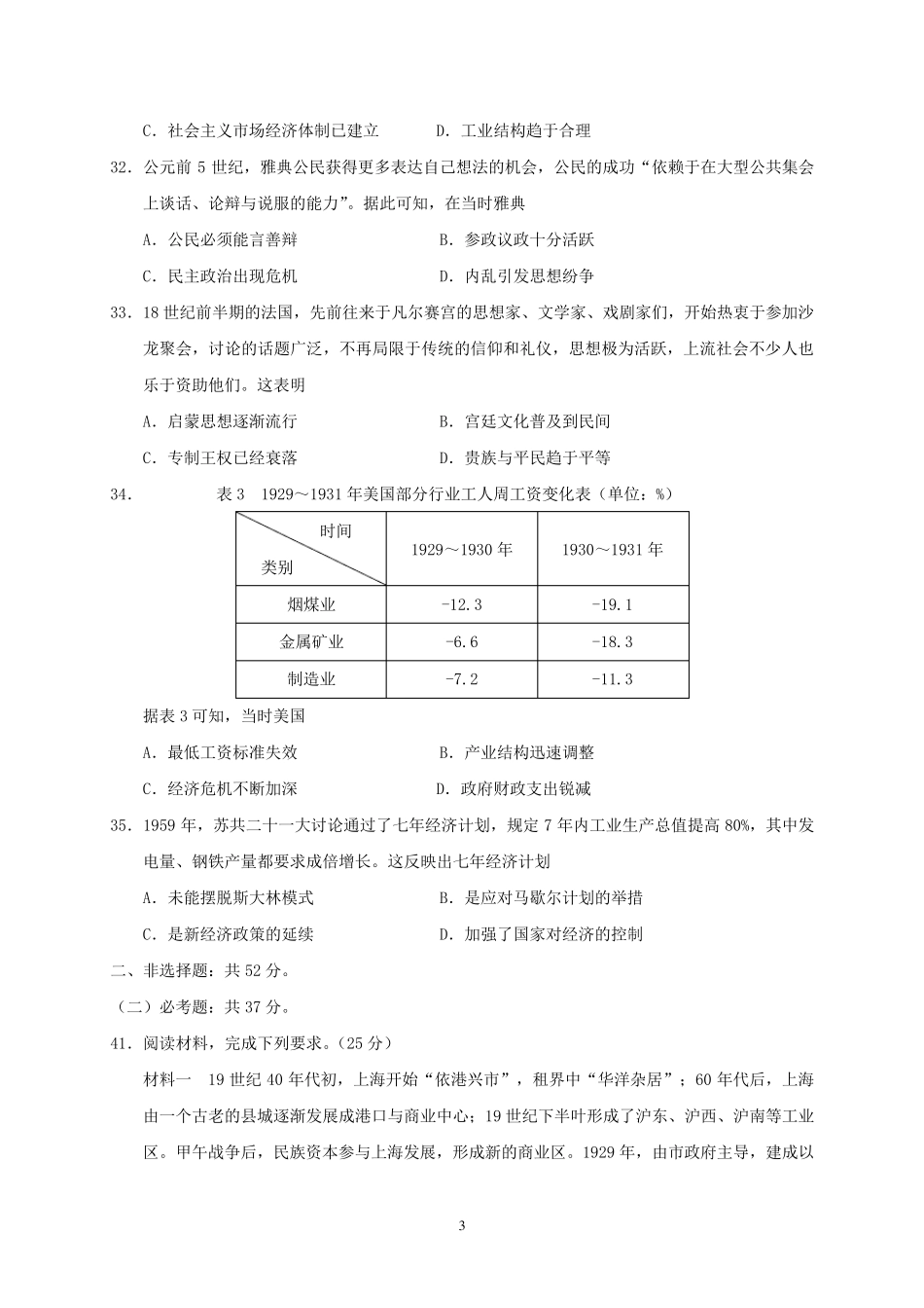 2018年高考全国卷3历史试题及答案(Word版)_第3页