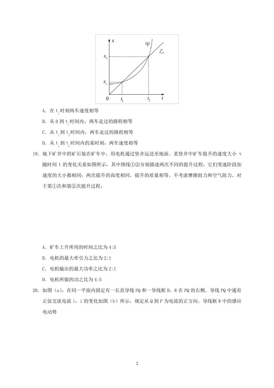 2018年高考全国卷3物理试题及答案(Word版)_第2页