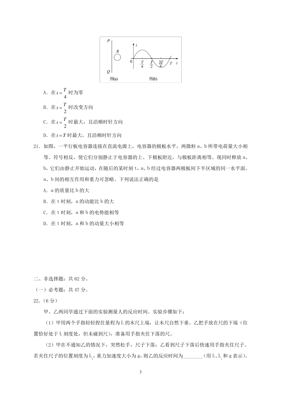 2018年高考全国卷3物理试题及答案(Word版)_第3页