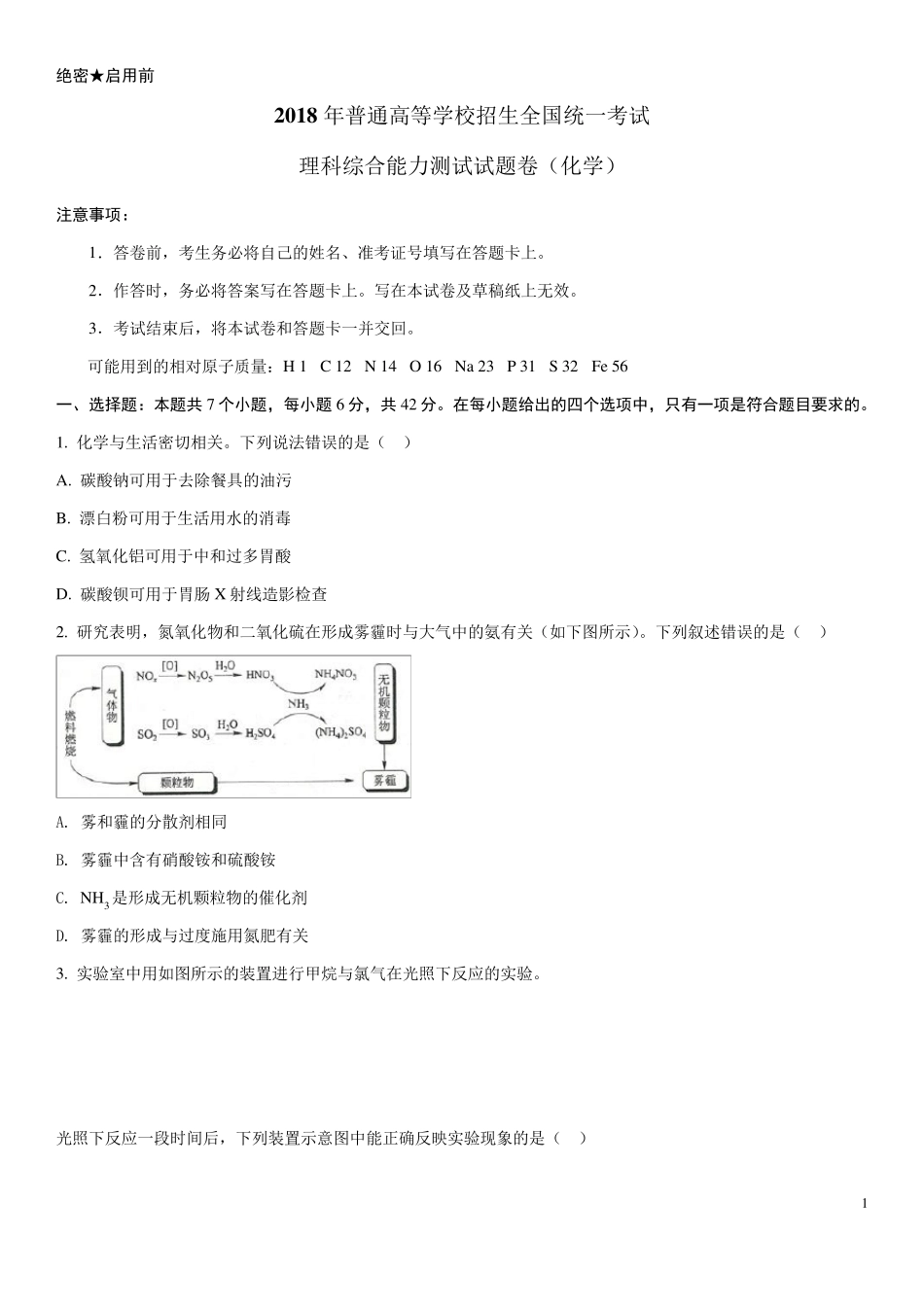 2018年高考全国卷II化学试题(含答案解析)_第1页