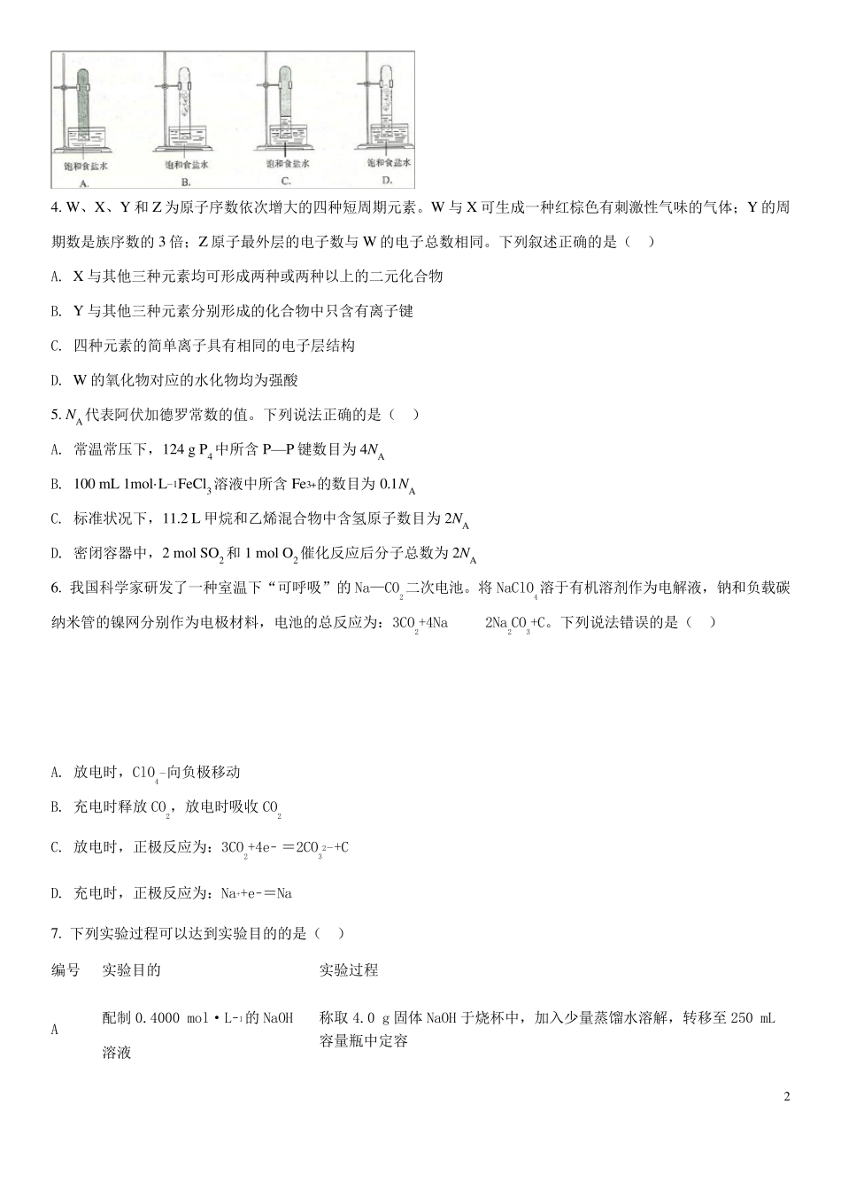 2018年高考全国卷II化学试题(含答案解析)_第2页