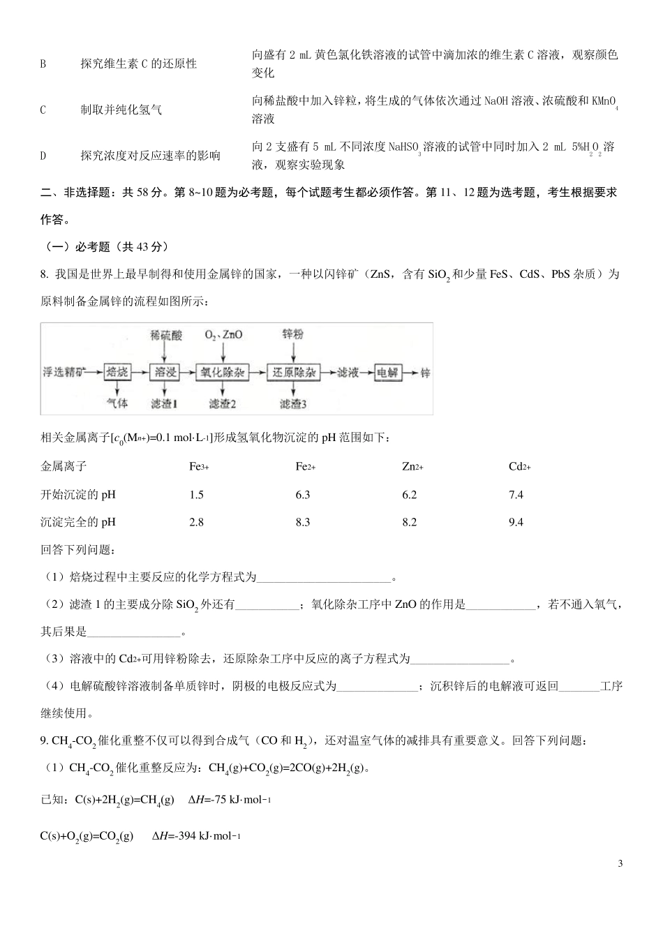 2018年高考全国卷II化学试题(含答案解析)_第3页